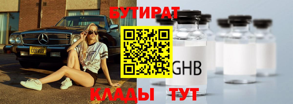 Королёв  Бутират бутик  Вход с VPN 