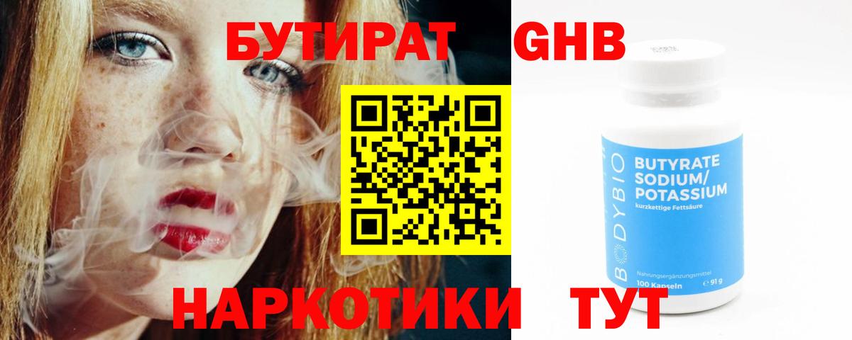БУТИРАТ буратино Королёв