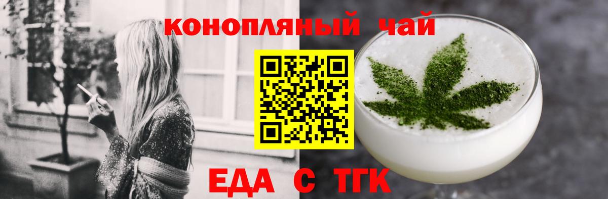 Еда ТГК конопля  Вход с VPN  Королёв 