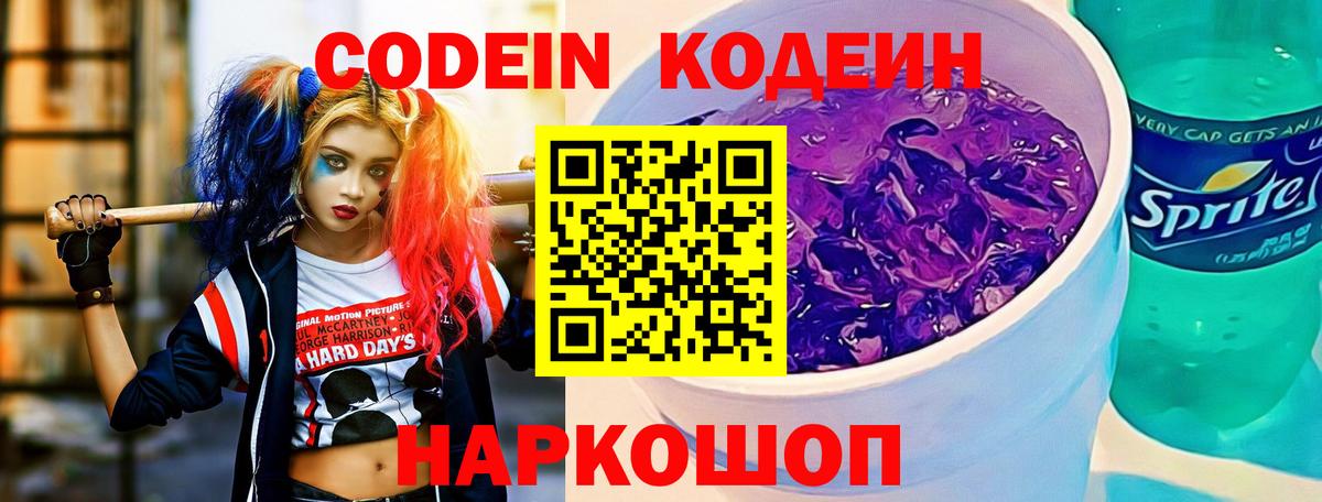 Королёв  Кодеиновый сироп Lean напиток Lean (лин)  Кодеин напиток Lean (лин)  Вход с VPN 