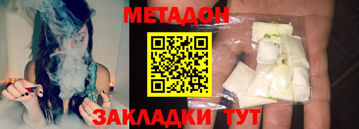 МЕТАДОН кристалл  Вход с VPN  МЕТАДОН белоснежный  Королёв 